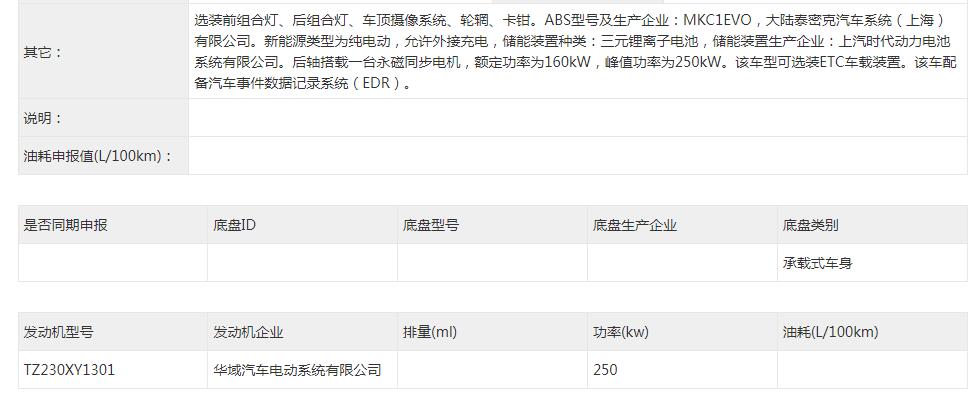 上汽旗下最高端电动车，智己L7申报信息曝光