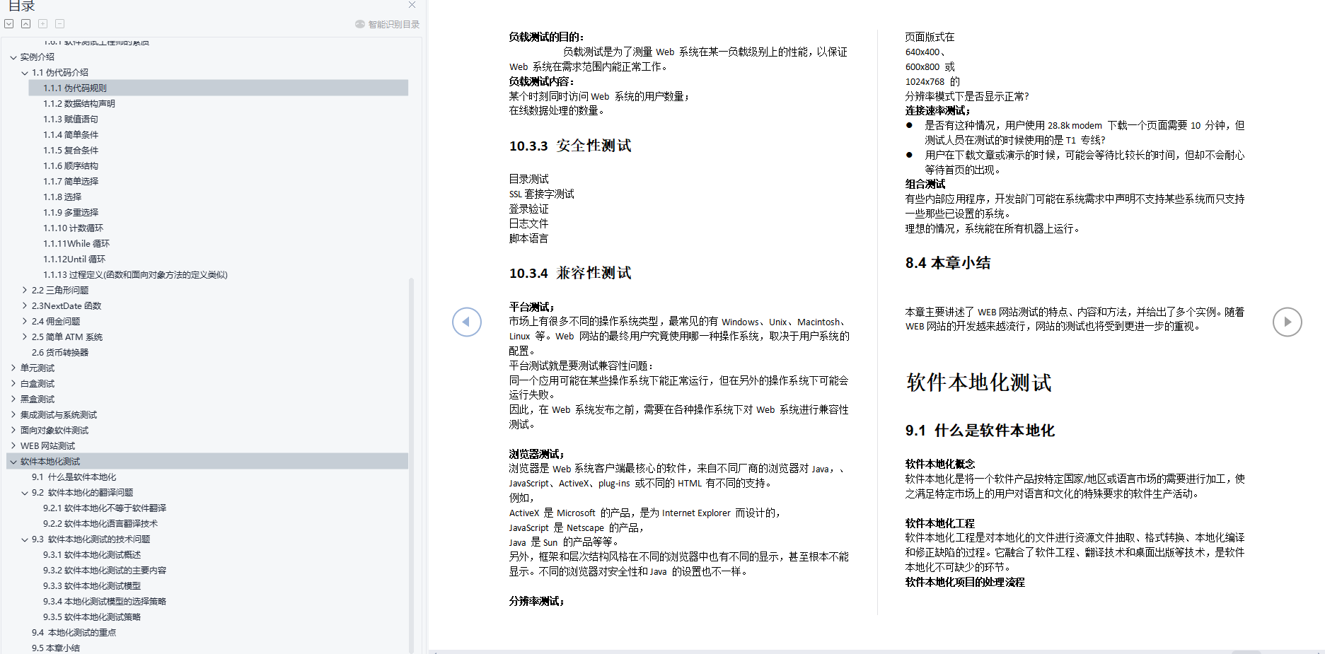 備戰金九銀十，軟體測驗，面試大復盤，9月初準備沖刺位元組跳動