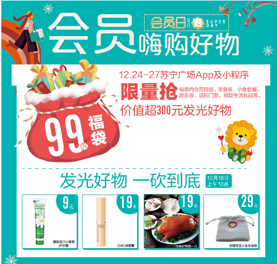 满999返100,满200减50,成都苏宁广场年终福利大派送