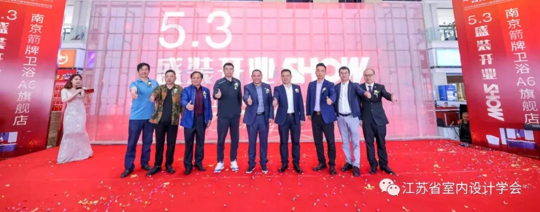 南京箭牌卫浴A6旗舰店盛装启幕