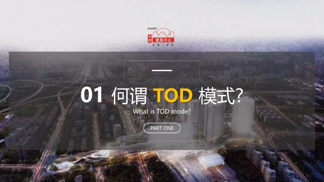 TOD开发模式分析及案例分享_城市综合体_商业地产_中国商业地产策划网