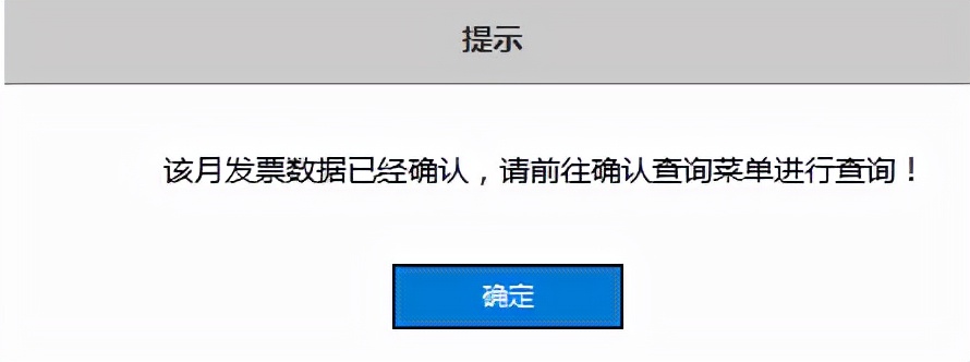 增值稅發票查詢平臺使用手冊v1.1
