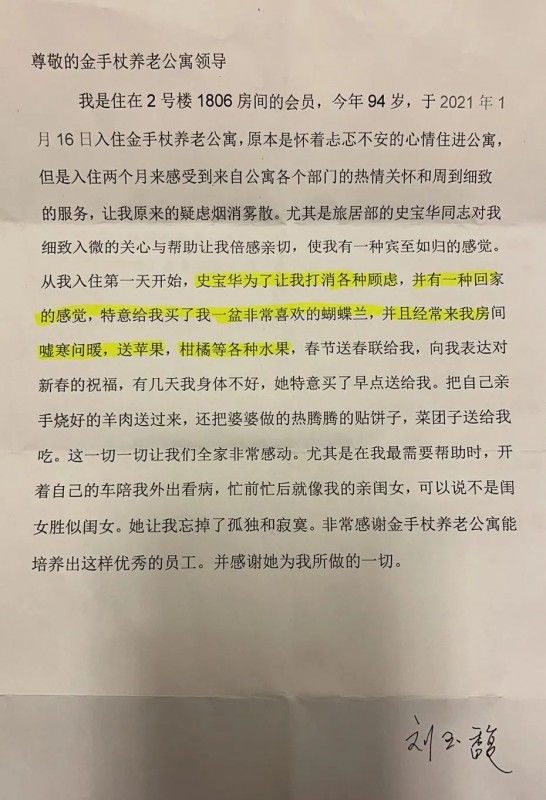 北京金手杖养老公寓：以心换心，用爱服务