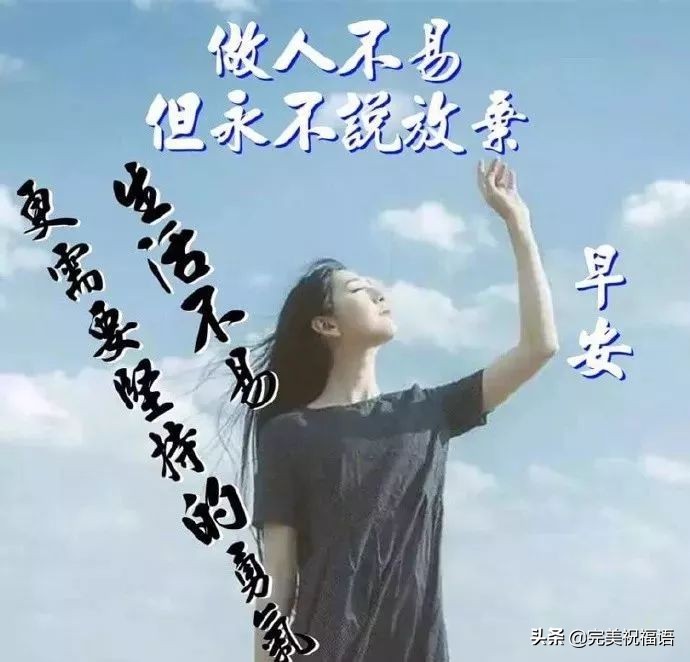 最新早安祝福问候语图片，清晨祝福大家早上好吉祥语图片