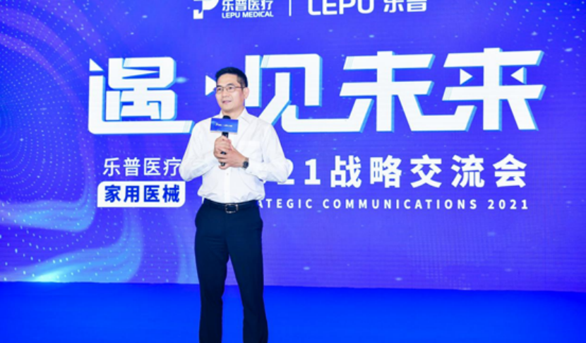 乐普医疗家用医械2021战略交流会,全新战略产品重磅发布 乐普医疗家用医械2021战略交流会,全新战略产品重磅发布