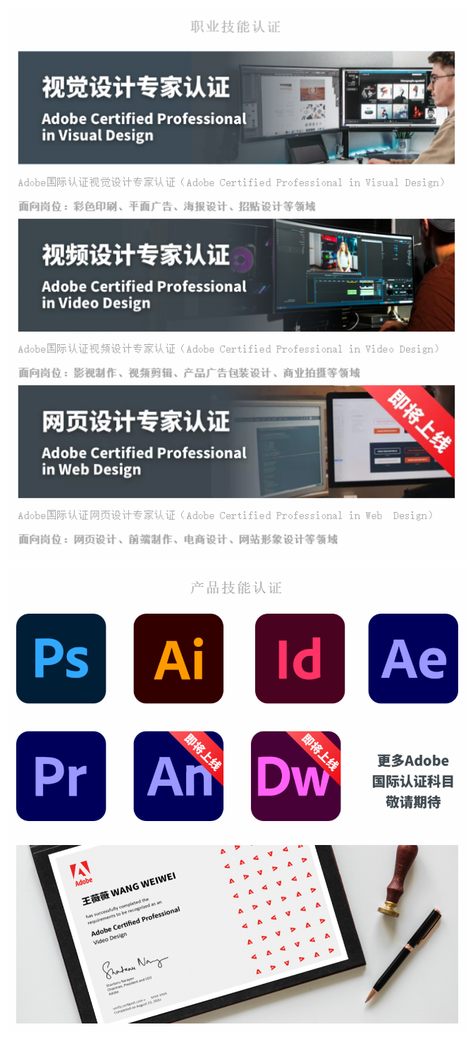 Adobe国际认证，联合51job，开启国际化人才测评认证