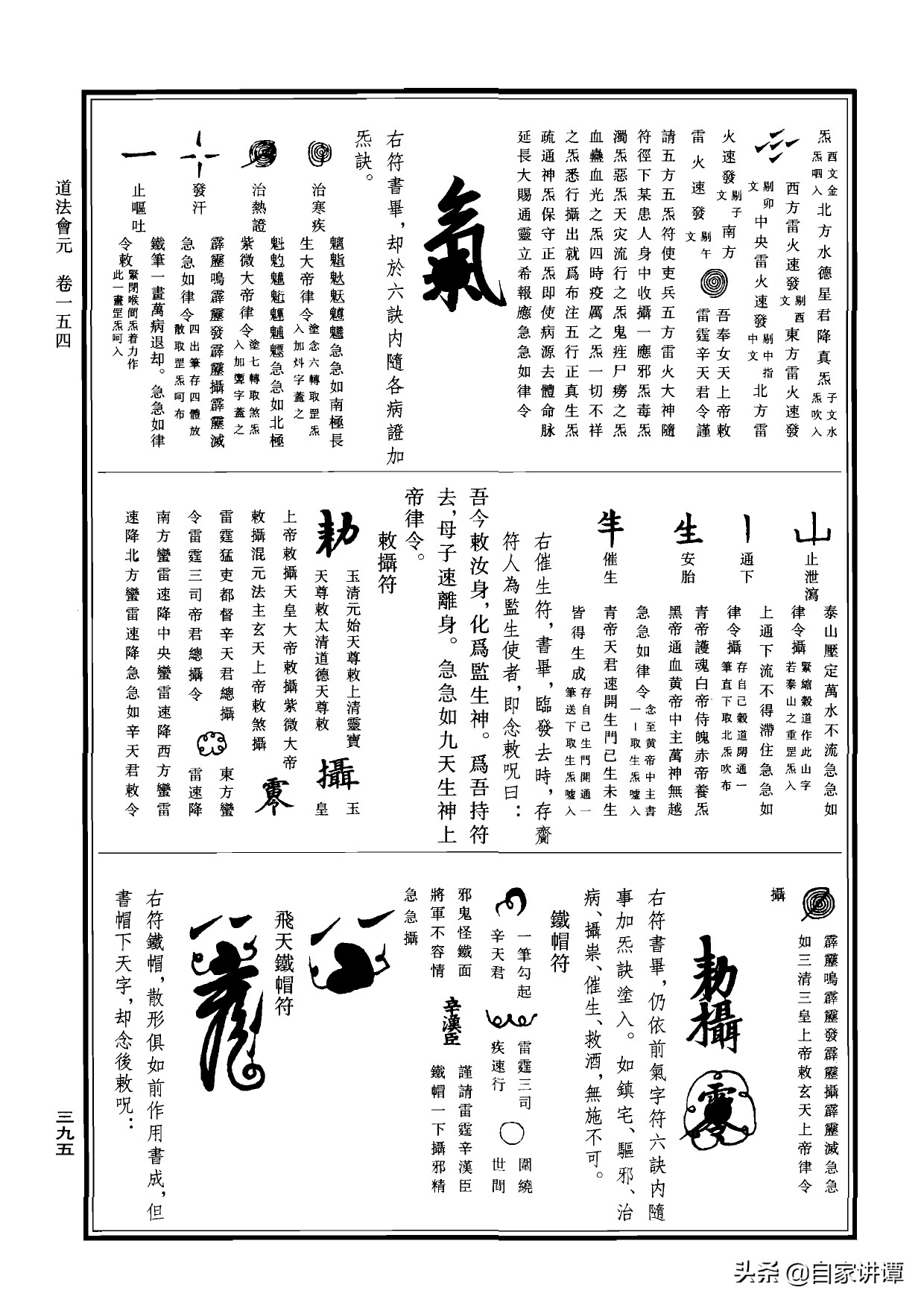 符咒类旧书——《道法会元中》第5部分