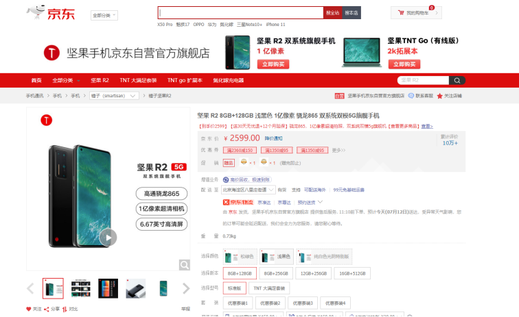 「资讯」坚果R2手机，大甩卖，2599元起：1亿像素+骁龙865+双5G