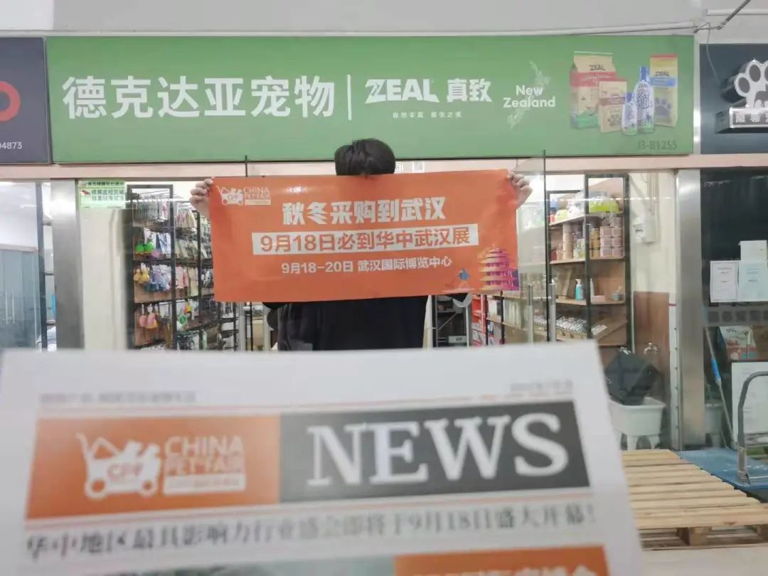 倒计时50天！CPF华中武汉展开启精准地推宣传迎接行业盛会