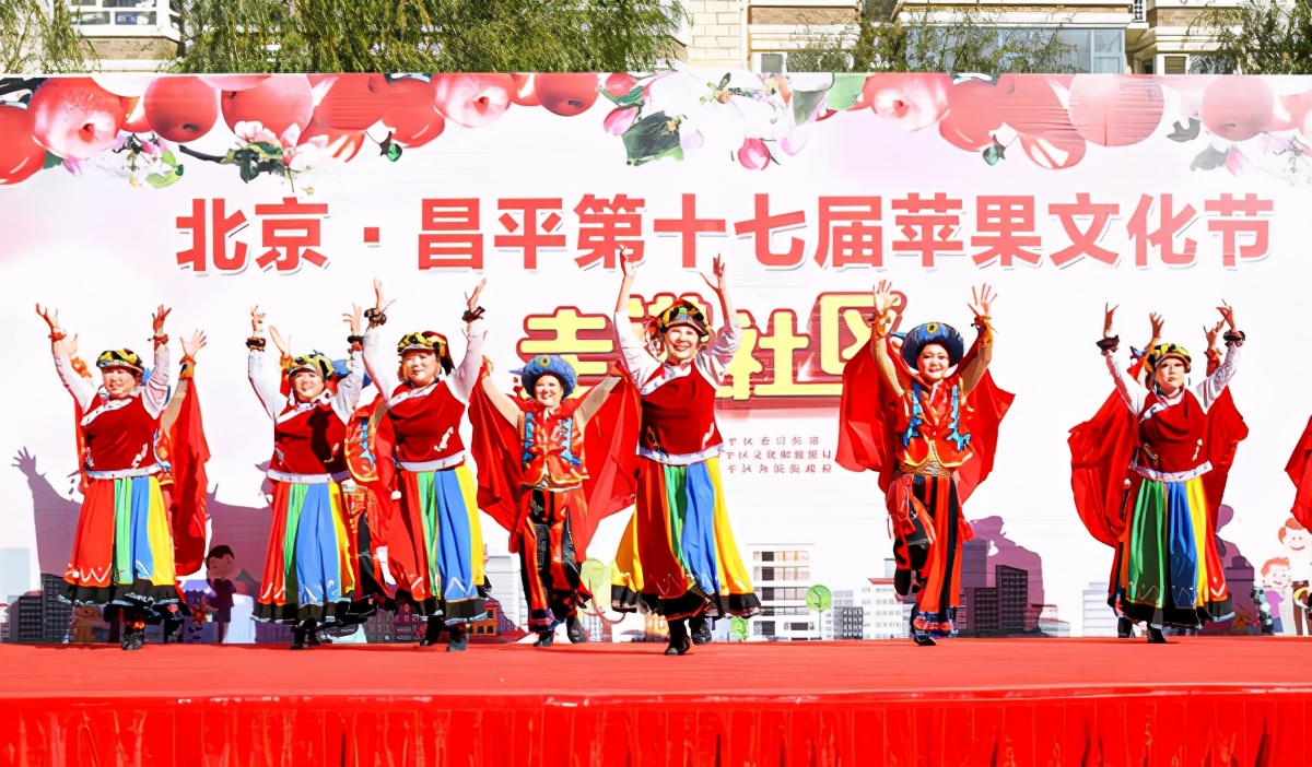 北京•昌平第十七届苹果文化节系列活动走进社区