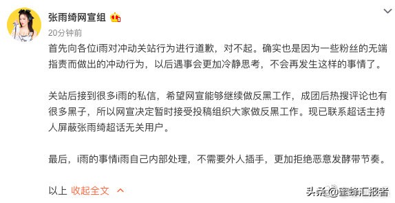 宁静粉丝团我们接你回家，张雨绮网宣组关站，万茜盗号的你没有心