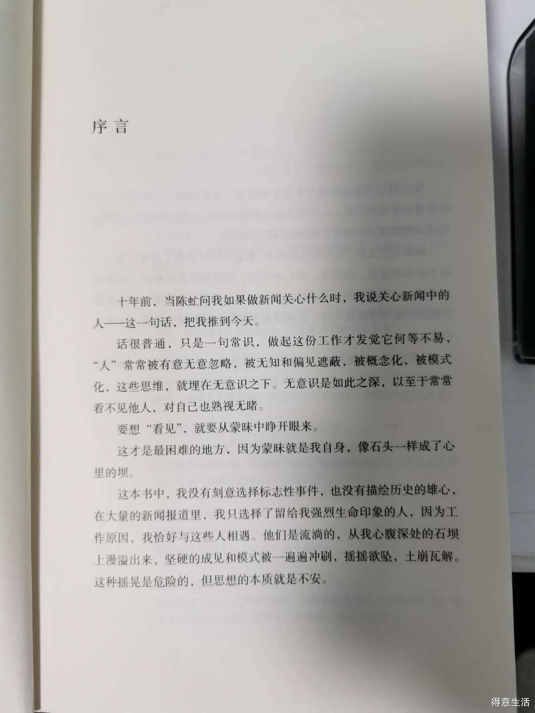 这本书曾经看不进，今年因疫情感受真切 ,和书里08年非典惊人相似