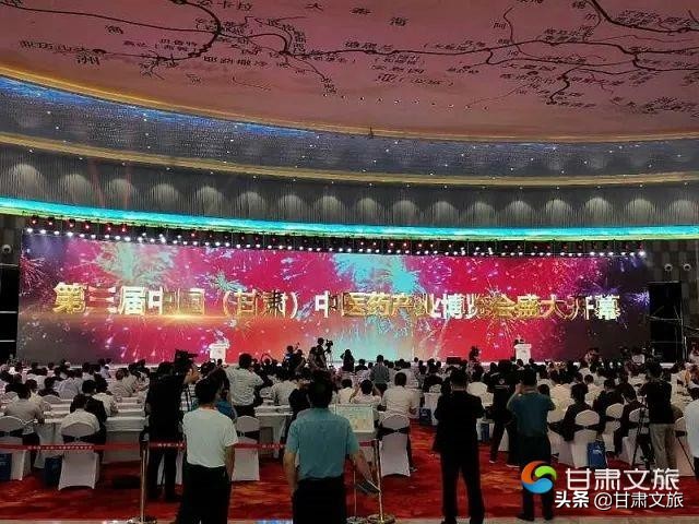 甘肃省文旅厅领导参加第三届中国（甘肃）中医药产业博览会开幕式