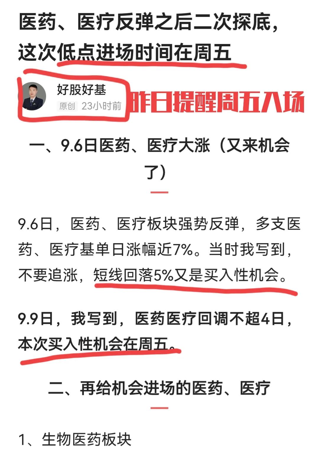 周五医药、医疗还要下跌，但这里是阶段最好的买入点