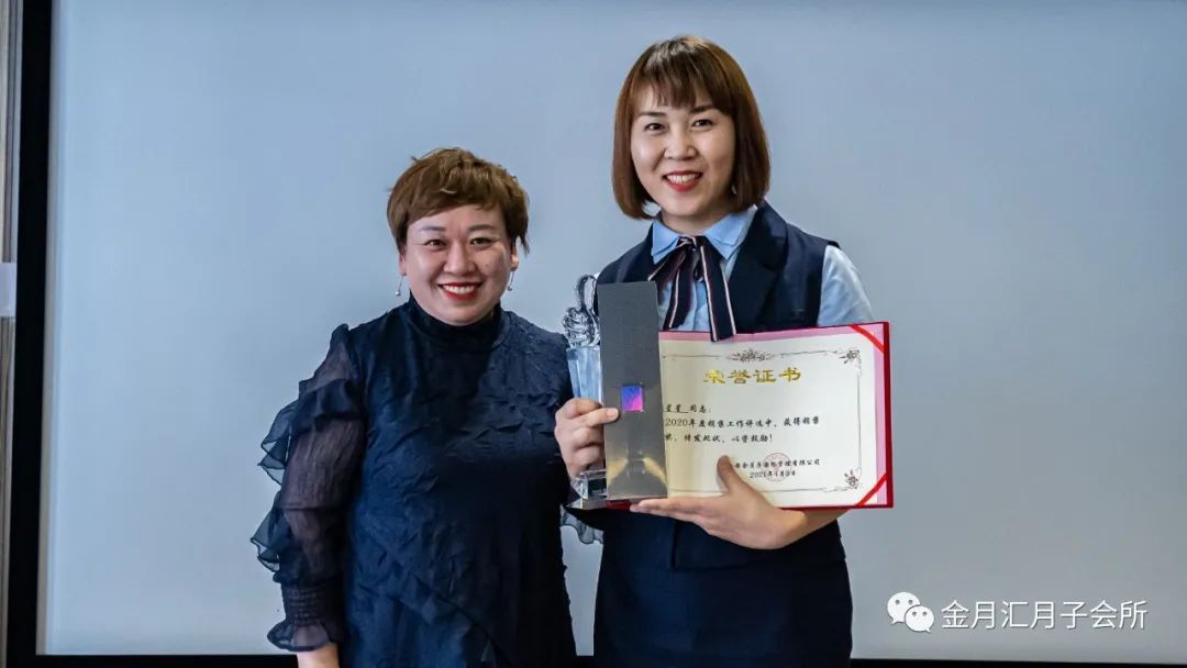 祝贺金月汇2020年终总结暨2021年度工作计划会议圆满成功