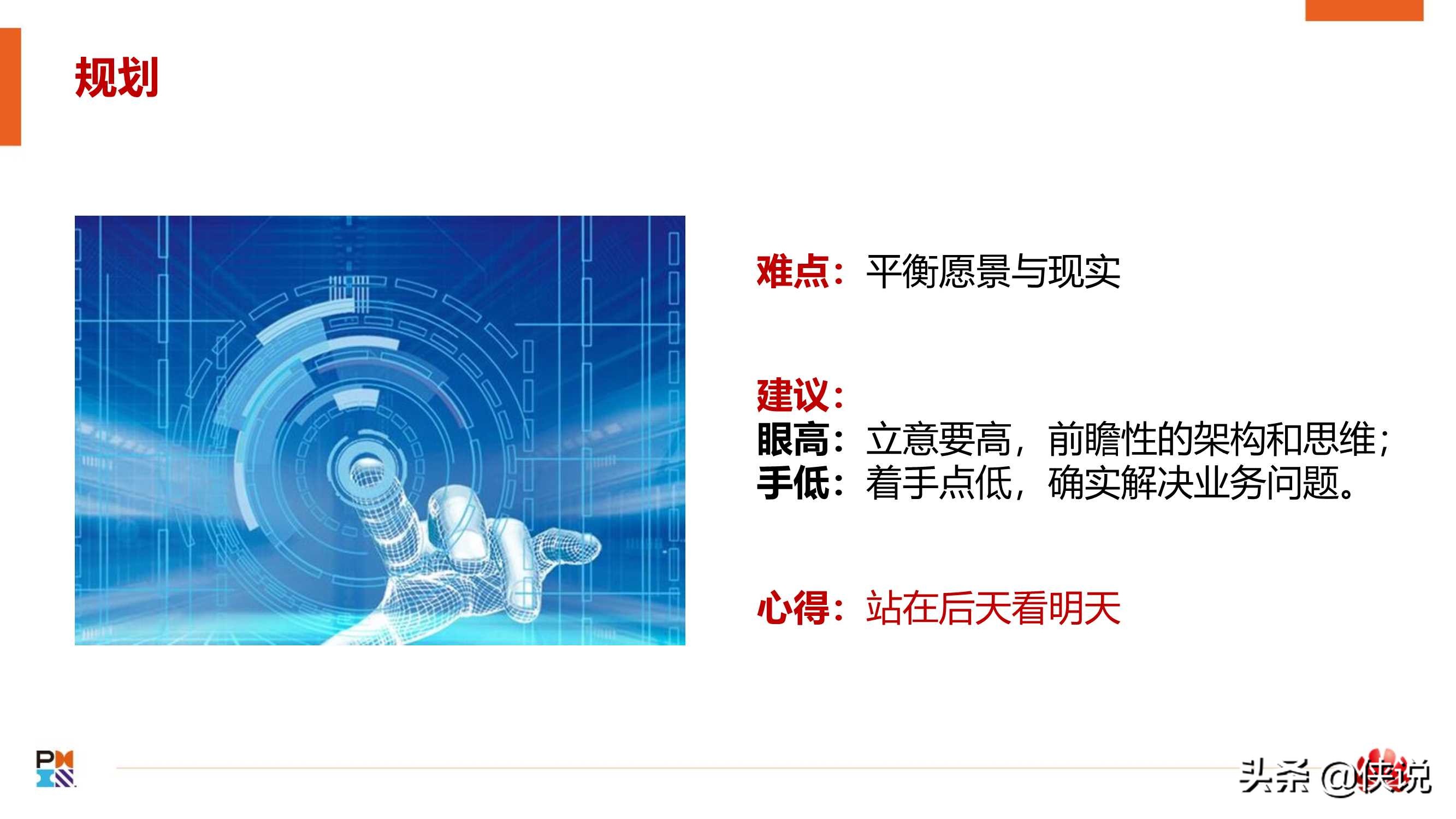 从一到零：华为政企数字化转型项目实践