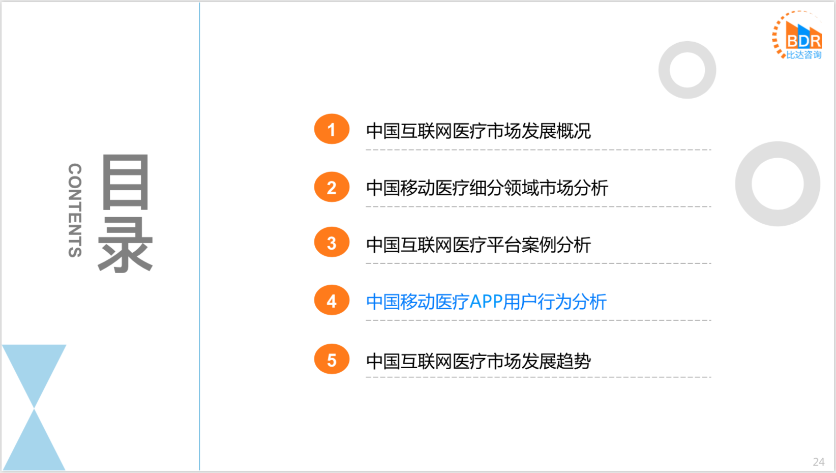 2020年中国互联网医疗行业研究报告