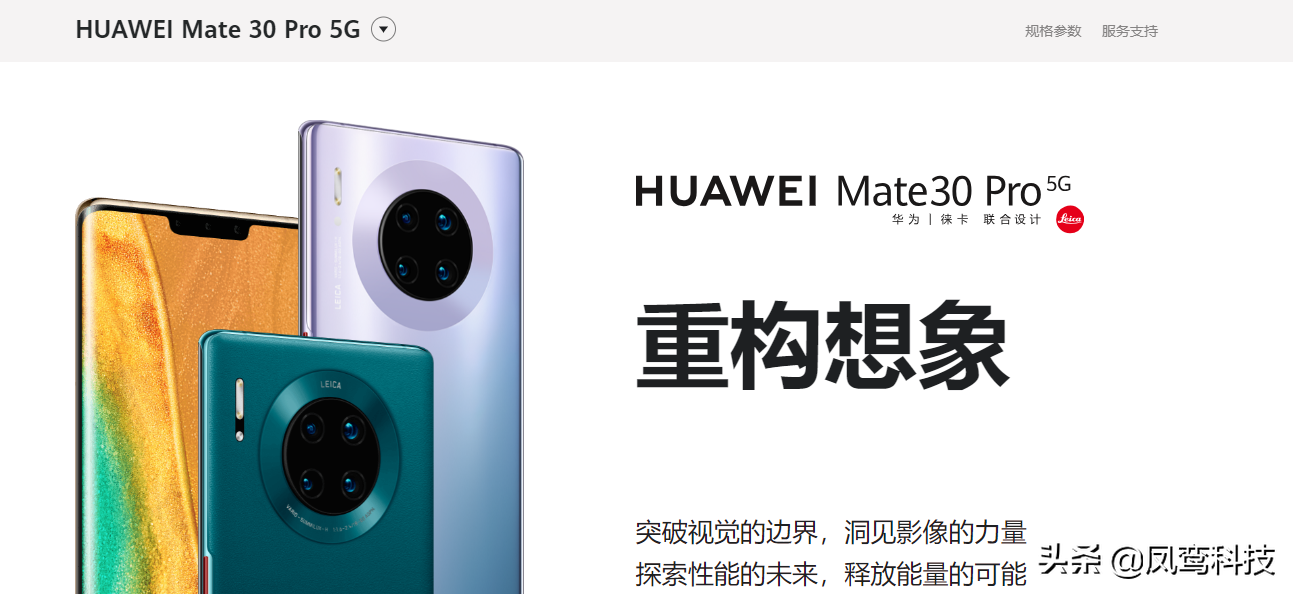 华为公司Mate30系列产品手机上亮相官方网站，市场价尚未发布
