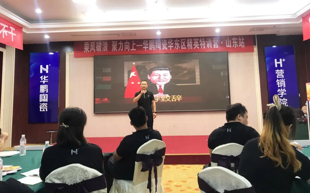 華鵬陶瓷華東區精英特訓營山東站圓滿結營