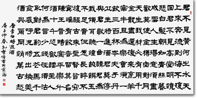 书以载道 墨路传香——书法名人孔繁顺