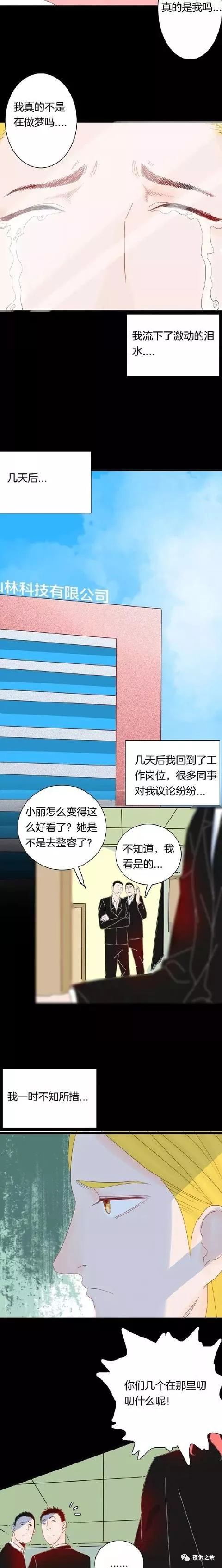 《整容人生》贪心无止境啊（漫画）