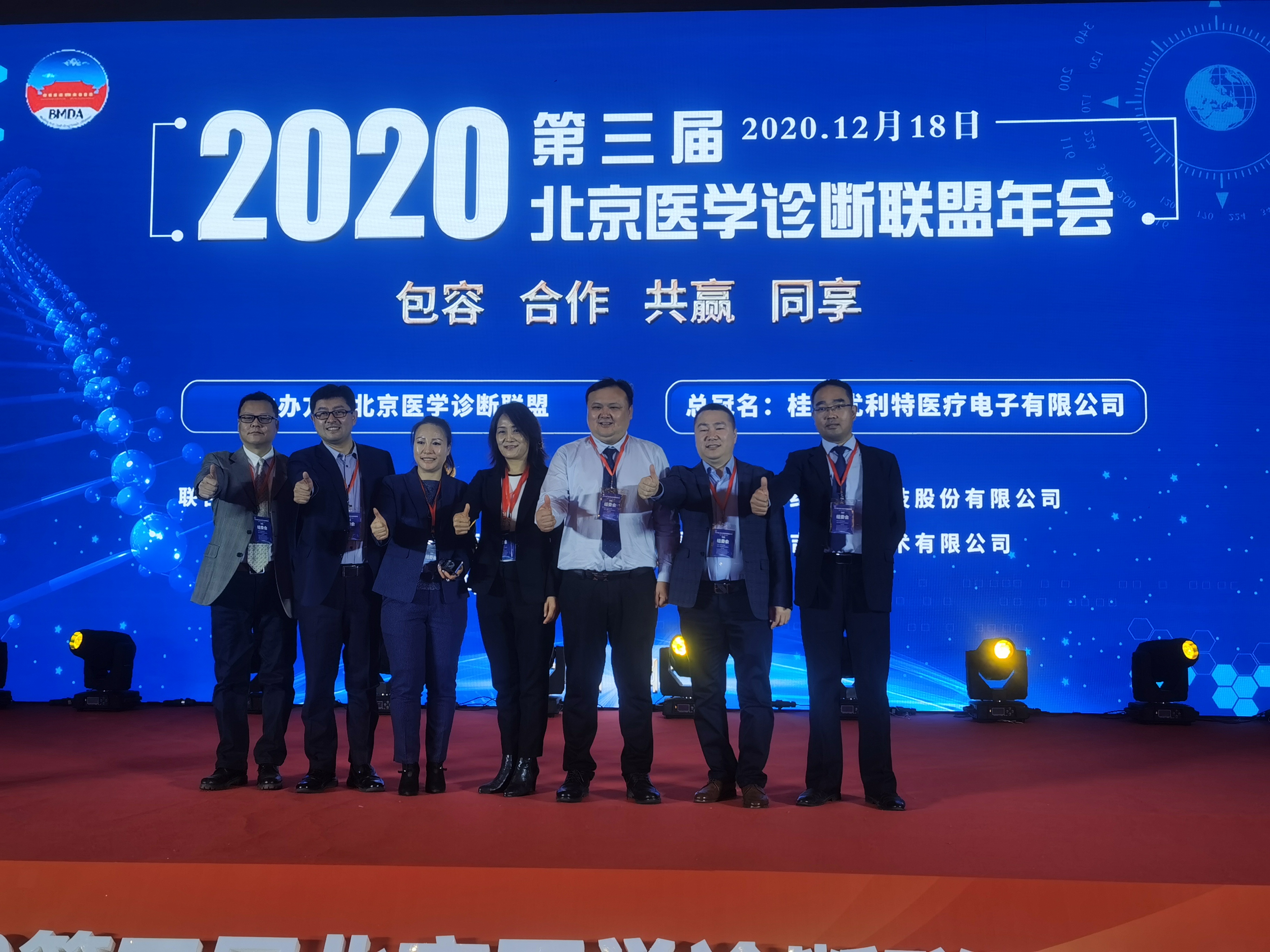 2020年第三屆北京醫學診斷聯盟年會在京盛大舉辦