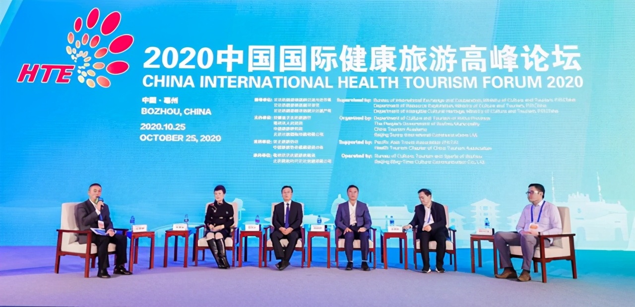 2020中国国际健康旅游高峰论坛在亳州举办