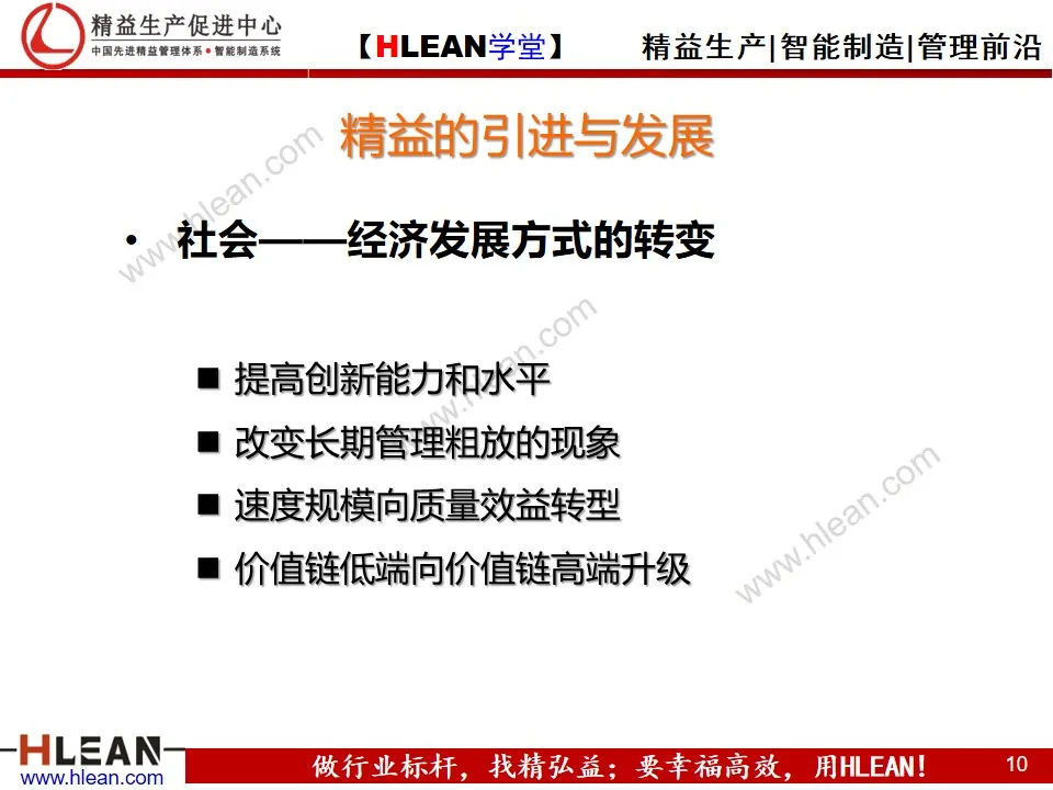 「精益学堂」精益是一种理念和文化