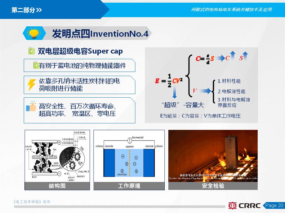 株洲電力機車楊穎副總工:全程無網超級電容有軌電車的創新與應用