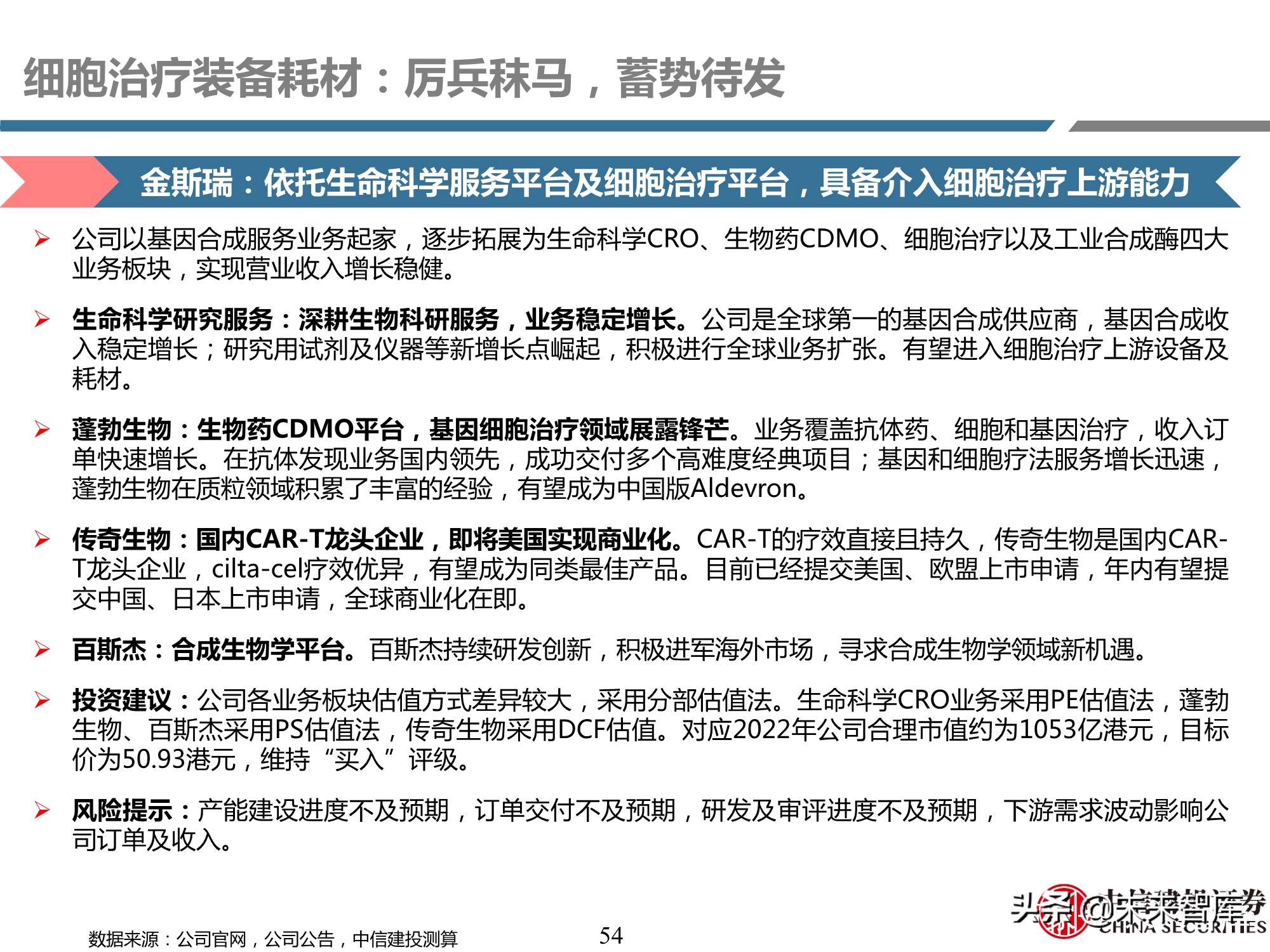 细胞治疗装备耗材行业专题研究报告：厉兵秣马，蓄势待发