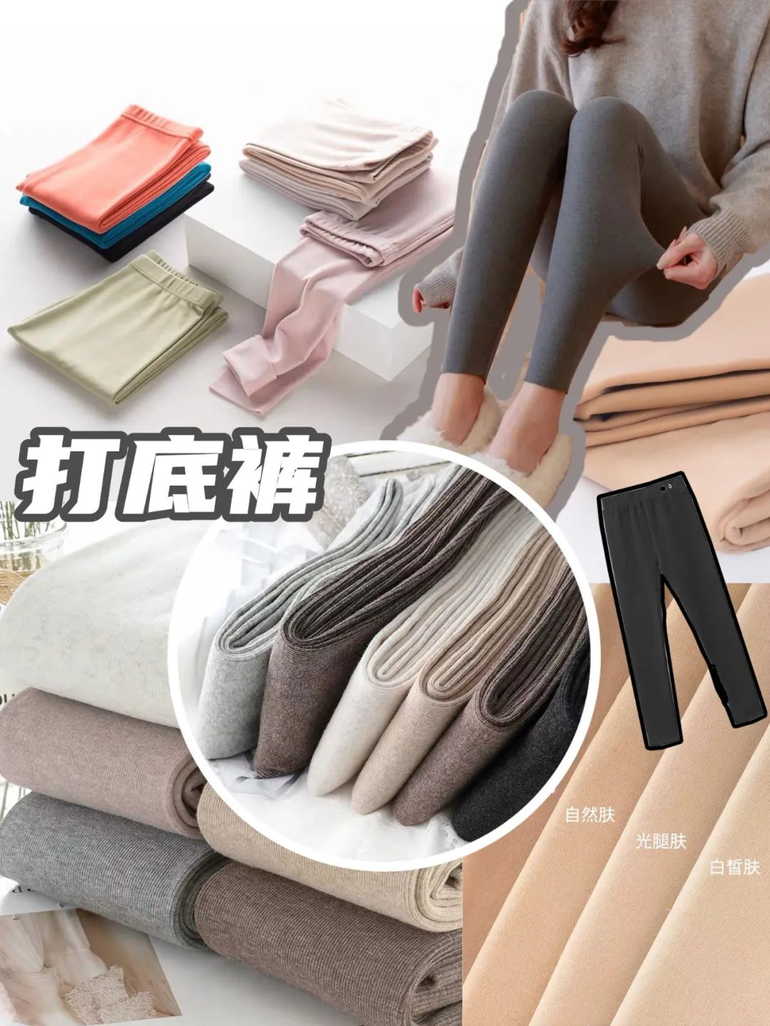 穿打底裤=low？对不起，是你不会搭