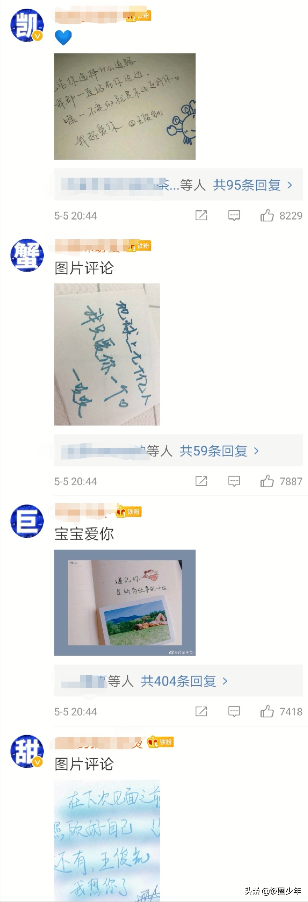 TFBOYS的520：小凱粉絲文字表白，千璽粉絲用花，王源粉絲很低調(diào)