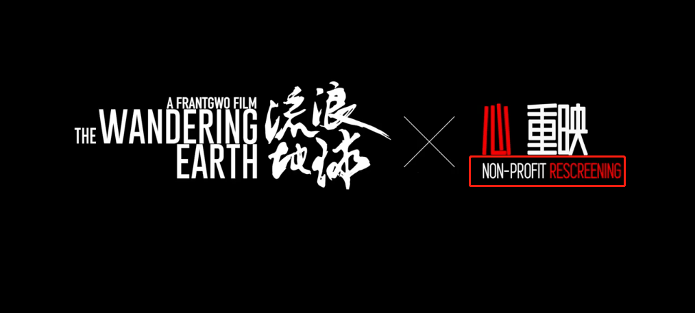 《流浪地球》重映救市，“智慧云”拯救个人生活