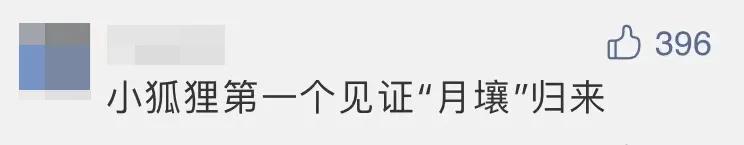 热议-嫦娥五号着陆瞬间:小动物抢镜,预示着什么、到底是玉兔还是沙狐