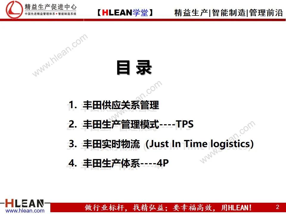 「精益学堂」丰田供应链案例