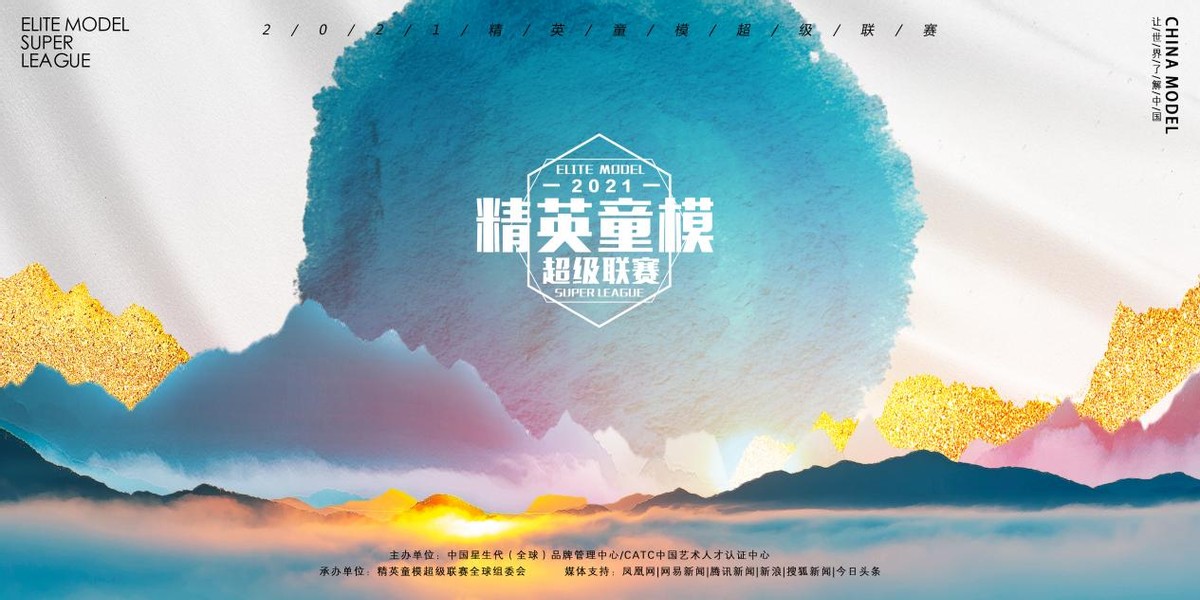 2021精英童模超級聯賽特邀主持人 鄭文杰