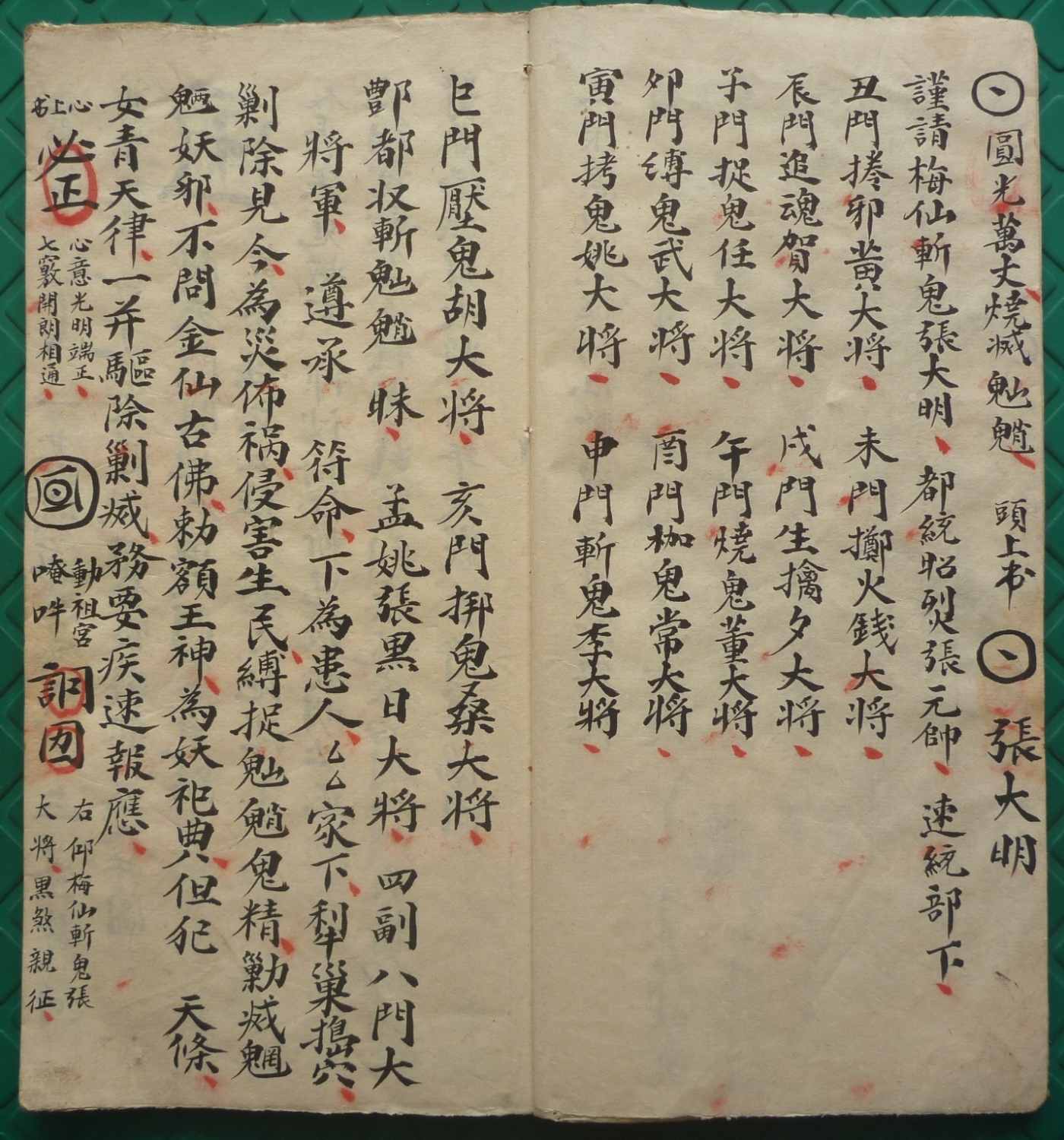 符咒古类籍《二限黑煞亲征梅仙斩鬼秘符》