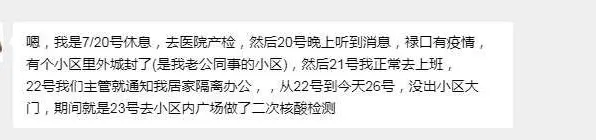 南京禄口9个月孕妇自述：我的封闭十二时辰