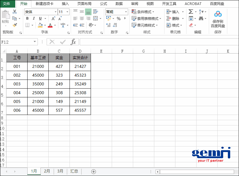 Excel跨表求和的方法今天免费教你