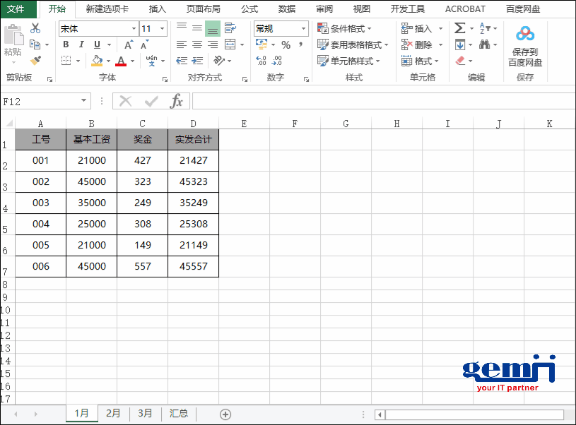 大神才會的技巧：Excel跨表求和的方法今天免費(fèi)教你