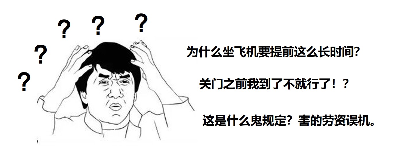 乘坐飞机为什么要“值机”？提前那么长时间去机场傻等着干啥？