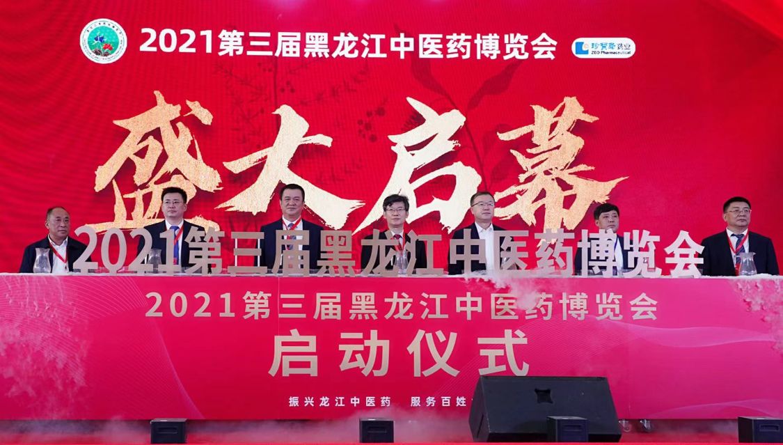 第三届黑龙江中医药博览会 叫响寒地龙药 助力中医药产业发展