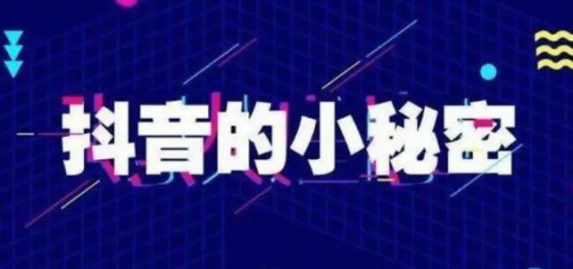 揭秘抖音网红:超详细直播干货!速看