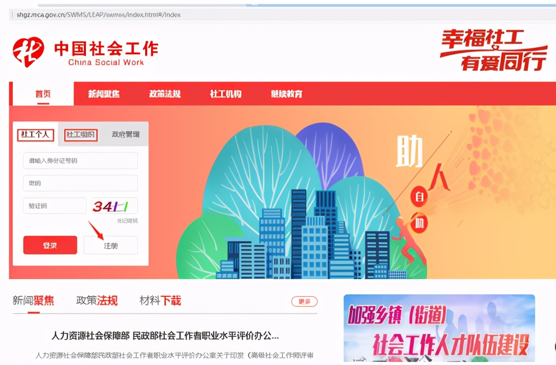 青岛广大的社会工作者、社工组织快来注册啦！