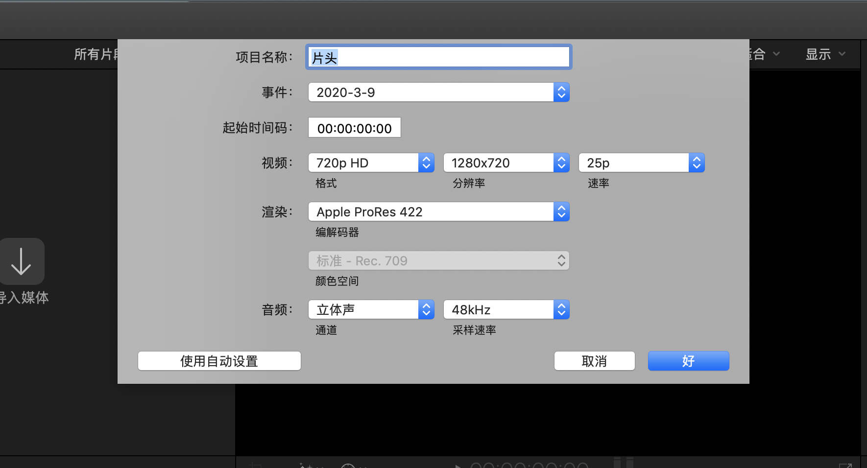 「非编软件」如何在Final Cut Pro中制作片头