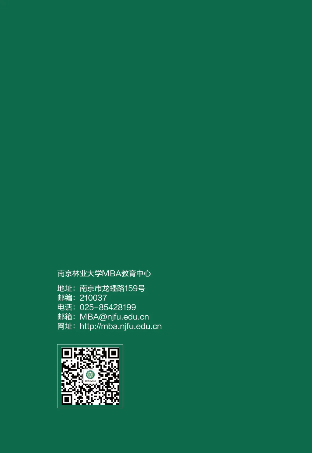 南京林业大学2022MBA招生简章及重要时间节点