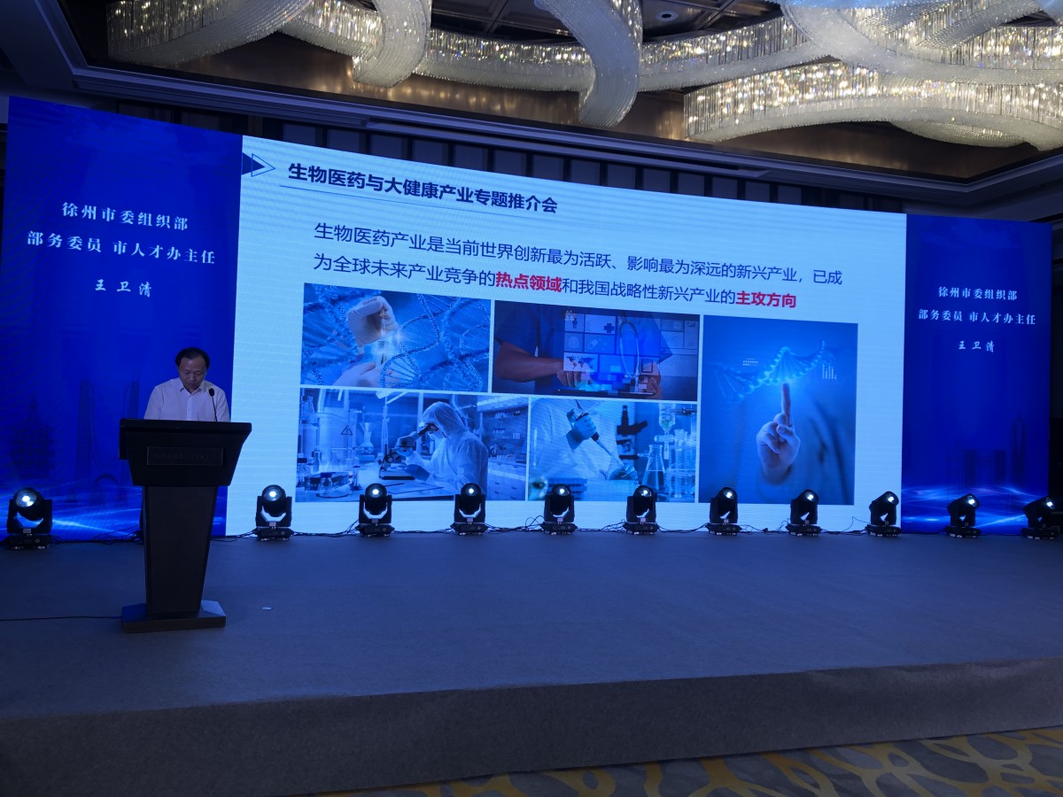 2020年徐州—杭州生物医药和大健康产业专题招商推介会举行