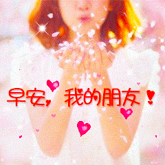 快乐心情送给你 愿朋友开心快乐每一天图片