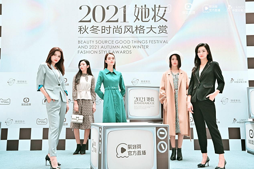 刘璇带货 2021她妆秋冬时尚源头好物引爆新潮流