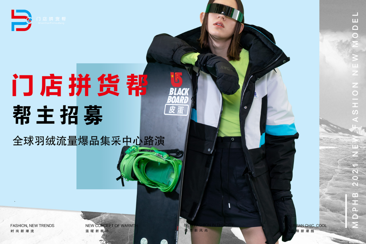 ZZ全球爆品羽絨集采中心，受實(shí)體店瘋狂追捧